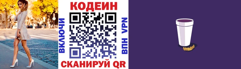 хочу   Лукоянов  Кодеиновый сироп Lean Purple Drank 